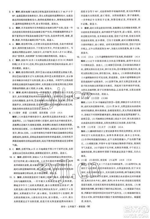 宁夏人民教育出版社2022经纶学典学霸题中题七年级下册科学浙教版参考答案