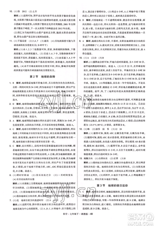 宁夏人民教育出版社2022经纶学典学霸题中题七年级下册科学浙教版参考答案