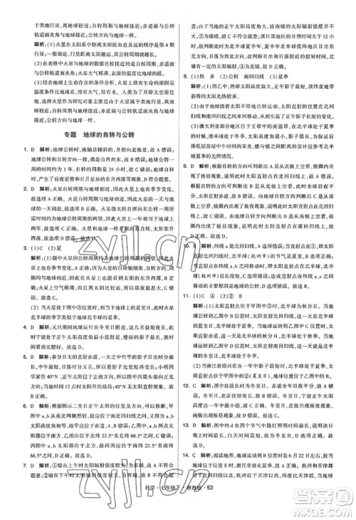 宁夏人民教育出版社2022经纶学典学霸题中题七年级下册科学浙教版参考答案