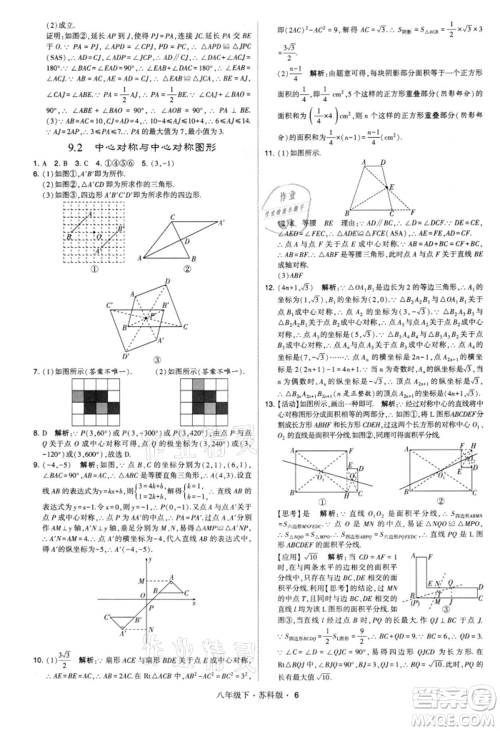 新疆少年儿童出版社2022学霸题中题八年级下册数学苏科版参考答案