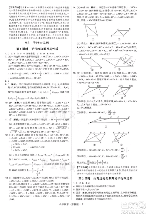 新疆少年儿童出版社2022学霸题中题八年级下册数学苏科版参考答案