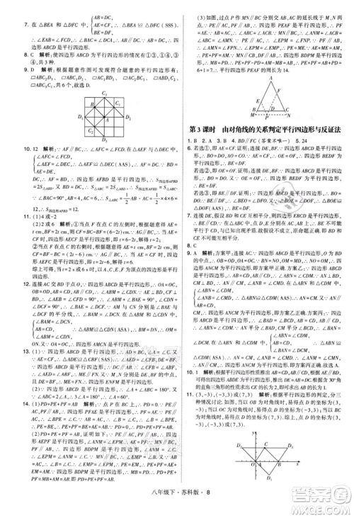 新疆少年儿童出版社2022学霸题中题八年级下册数学苏科版参考答案