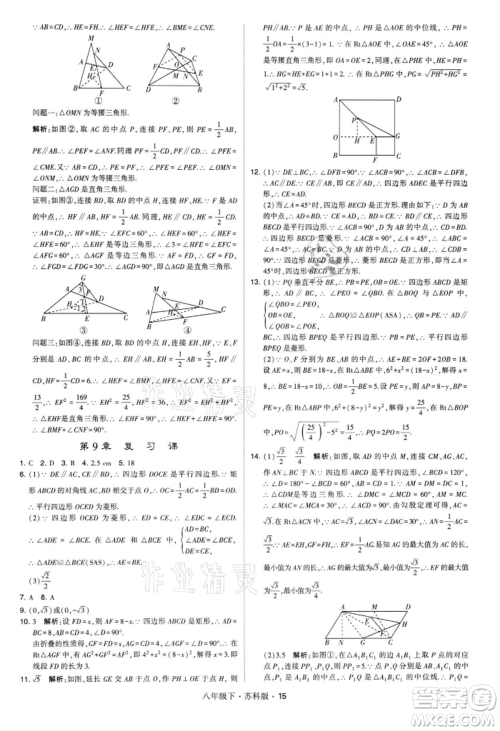 新疆少年儿童出版社2022学霸题中题八年级下册数学苏科版参考答案