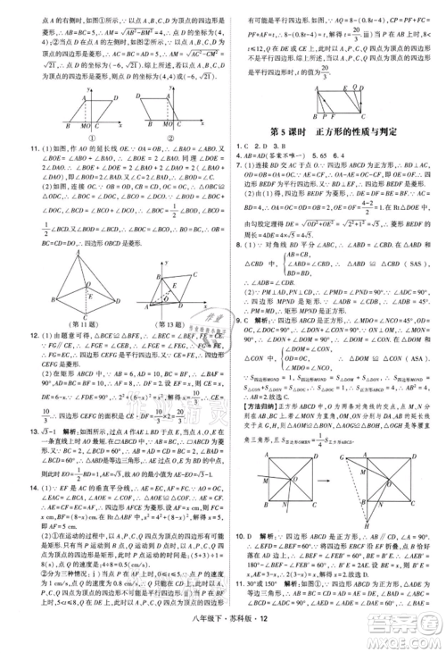 新疆少年儿童出版社2022学霸题中题八年级下册数学苏科版参考答案