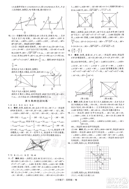 新疆少年儿童出版社2022学霸题中题八年级下册数学苏科版参考答案