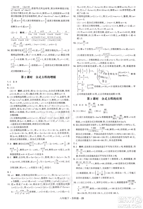 新疆少年儿童出版社2022学霸题中题八年级下册数学苏科版参考答案