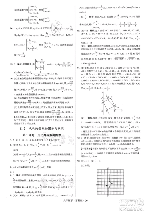 新疆少年儿童出版社2022学霸题中题八年级下册数学苏科版参考答案