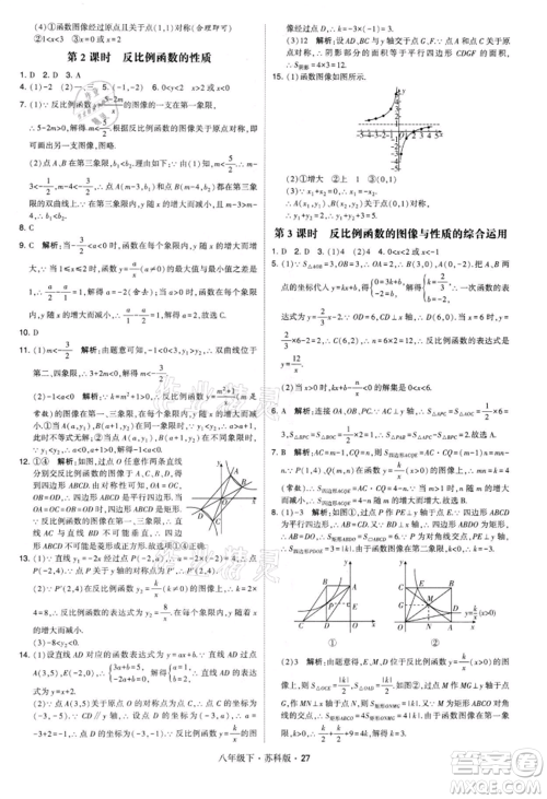 新疆少年儿童出版社2022学霸题中题八年级下册数学苏科版参考答案