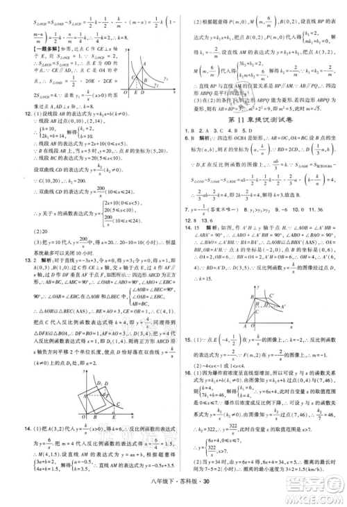 新疆少年儿童出版社2022学霸题中题八年级下册数学苏科版参考答案