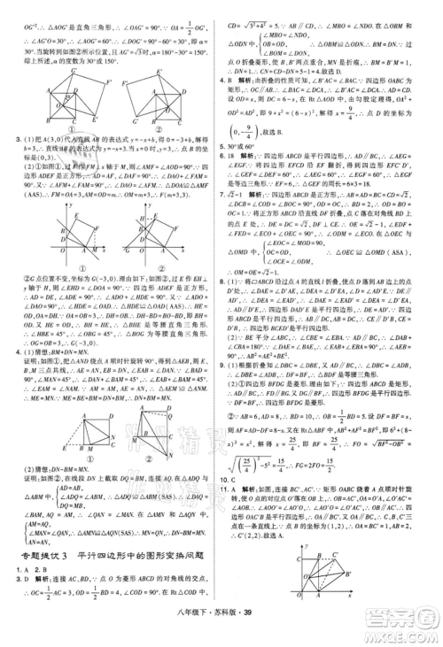 新疆少年儿童出版社2022学霸题中题八年级下册数学苏科版参考答案