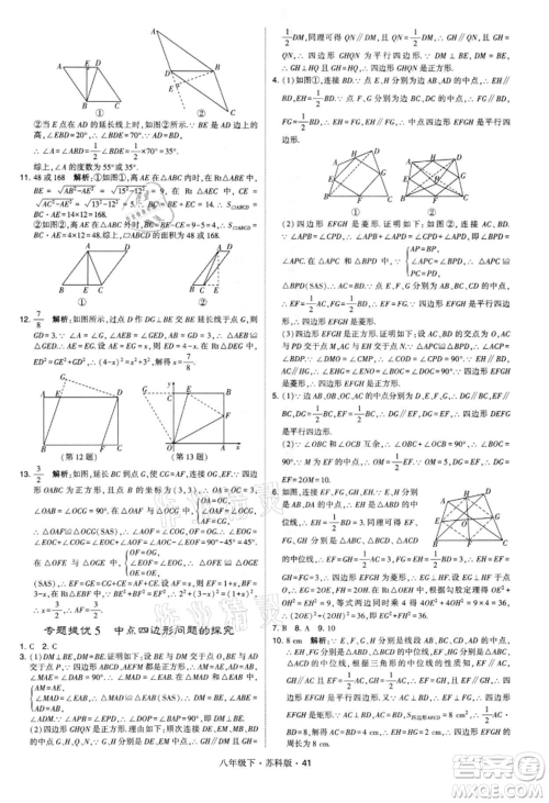 新疆少年儿童出版社2022学霸题中题八年级下册数学苏科版参考答案