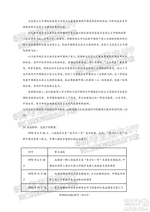 湖湘大联考雅礼十六校2022届高三第二次联考思想政治试题及答案