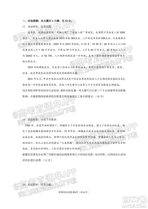 湖湘大联考雅礼十六校2022届高三第二次联考思想政治试题及答案 湖湘大联考雅礼十六校2022届高三第二次联考思想政治试题及答案