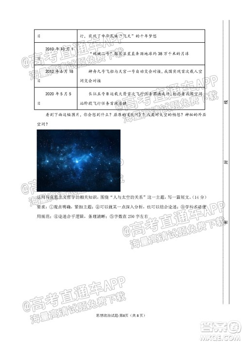 湖湘大联考雅礼十六校2022届高三第二次联考思想政治试题及答案