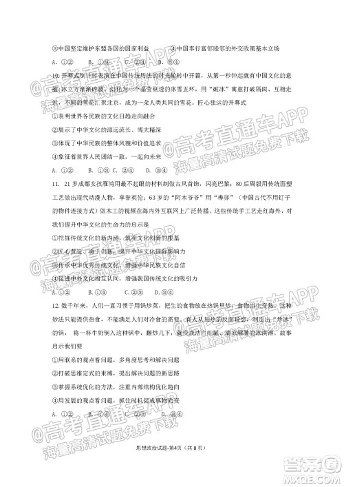 湖湘大联考雅礼十六校2022届高三第二次联考思想政治试题及答案 湖湘大联考雅礼十六校2022届高三第二次联考思想政治试题及答案