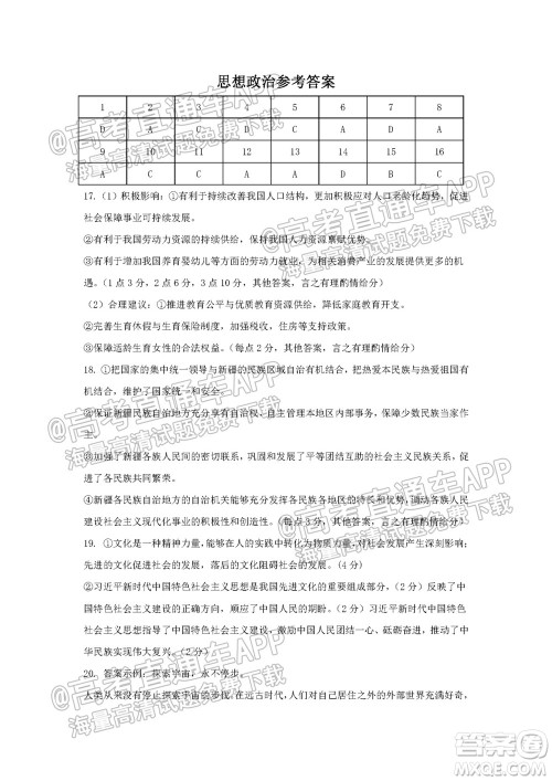 湖湘大联考雅礼十六校2022届高三第二次联考思想政治试题及答案