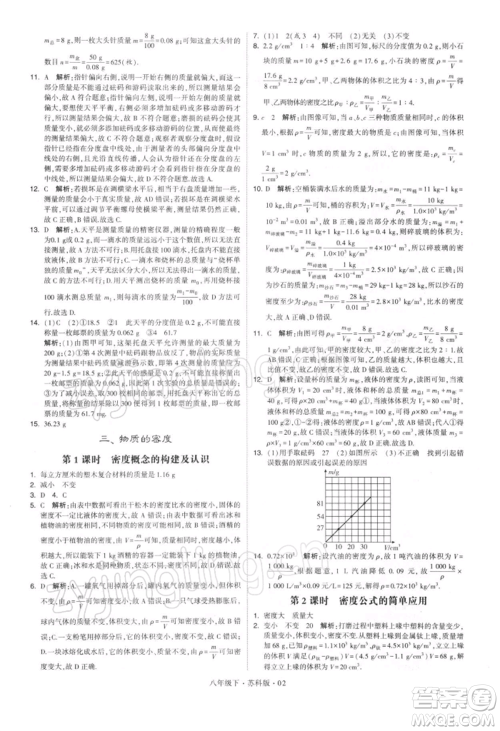 新疆少年儿童出版社2022学霸题中题八年级下册物理苏科版参考答案