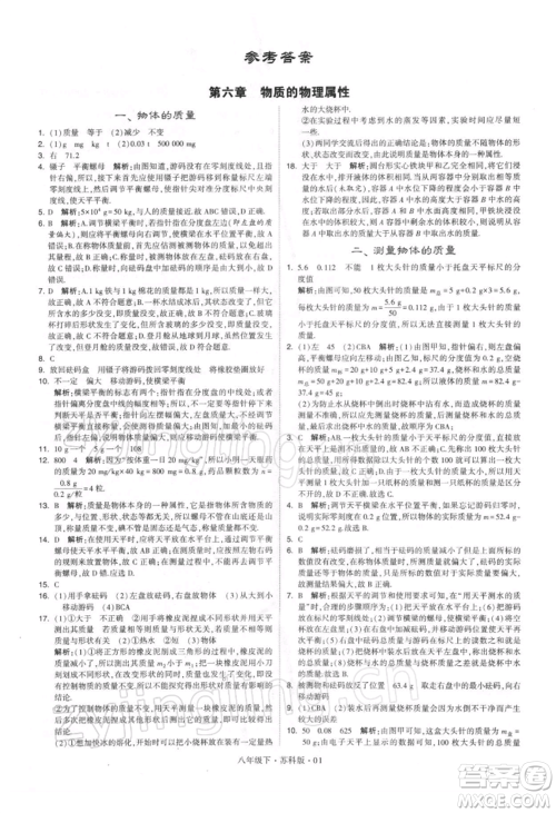 新疆少年儿童出版社2022学霸题中题八年级下册物理苏科版参考答案