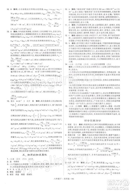 新疆少年儿童出版社2022学霸题中题八年级下册物理苏科版参考答案