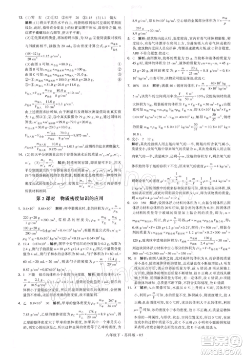 新疆少年儿童出版社2022学霸题中题八年级下册物理苏科版参考答案