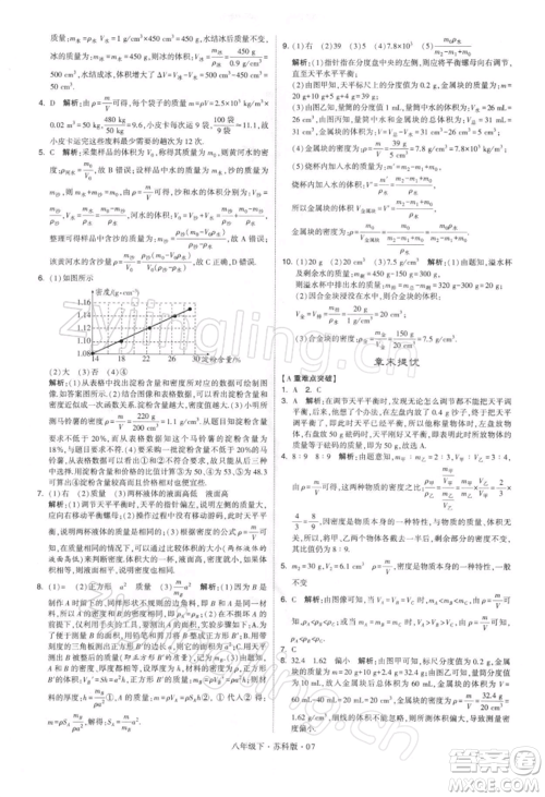 新疆少年儿童出版社2022学霸题中题八年级下册物理苏科版参考答案