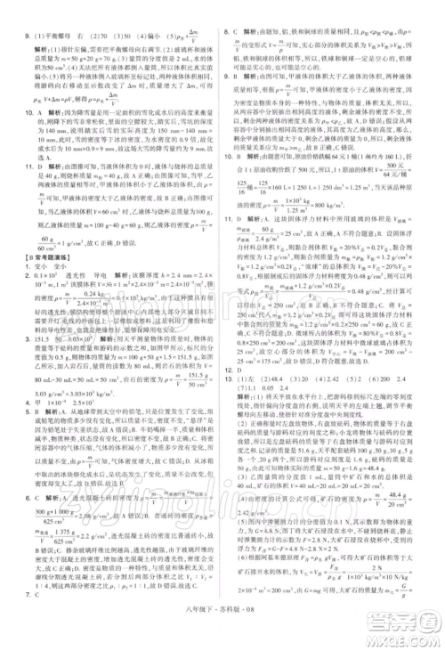 新疆少年儿童出版社2022学霸题中题八年级下册物理苏科版参考答案