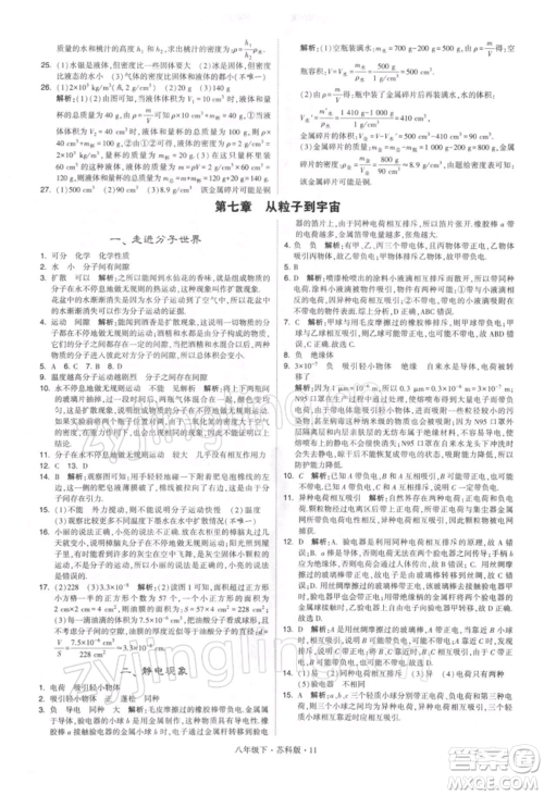 新疆少年儿童出版社2022学霸题中题八年级下册物理苏科版参考答案