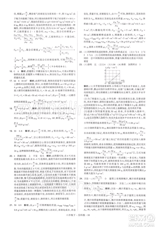 新疆少年儿童出版社2022学霸题中题八年级下册物理苏科版参考答案