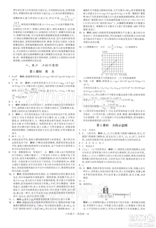 新疆少年儿童出版社2022学霸题中题八年级下册物理苏科版参考答案