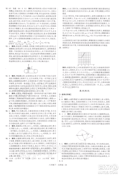 新疆少年儿童出版社2022学霸题中题八年级下册物理苏科版参考答案