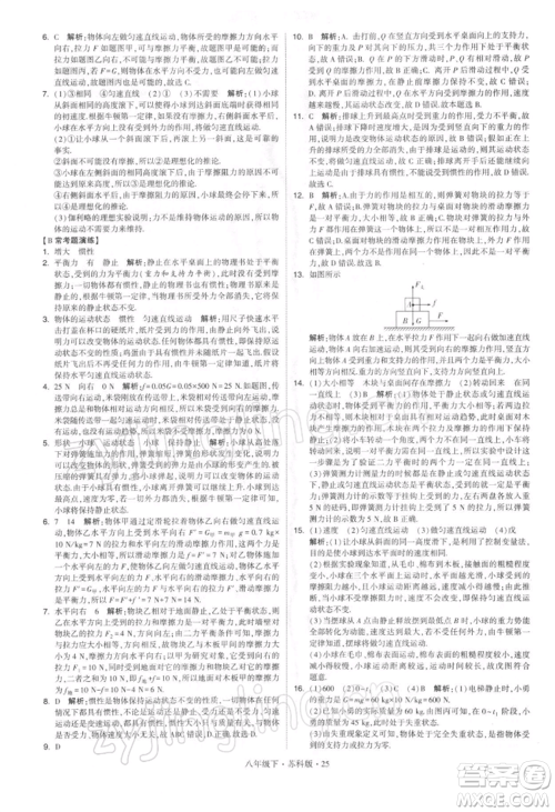 新疆少年儿童出版社2022学霸题中题八年级下册物理苏科版参考答案