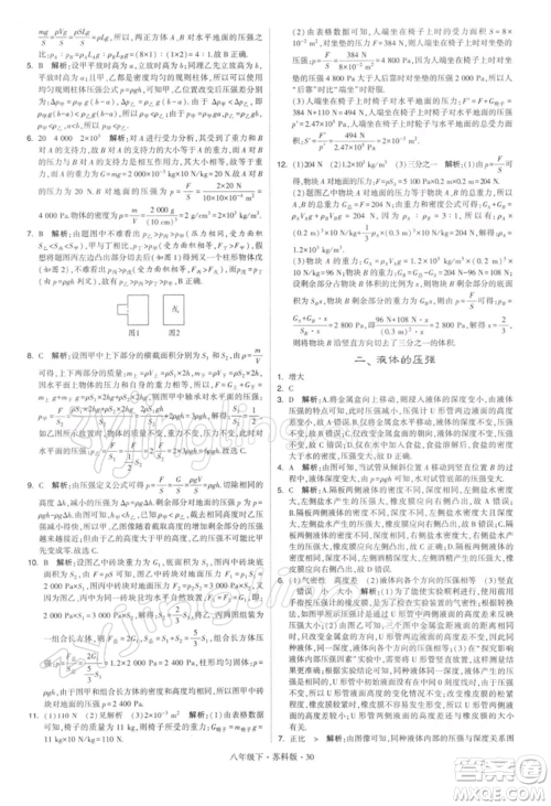 新疆少年儿童出版社2022学霸题中题八年级下册物理苏科版参考答案