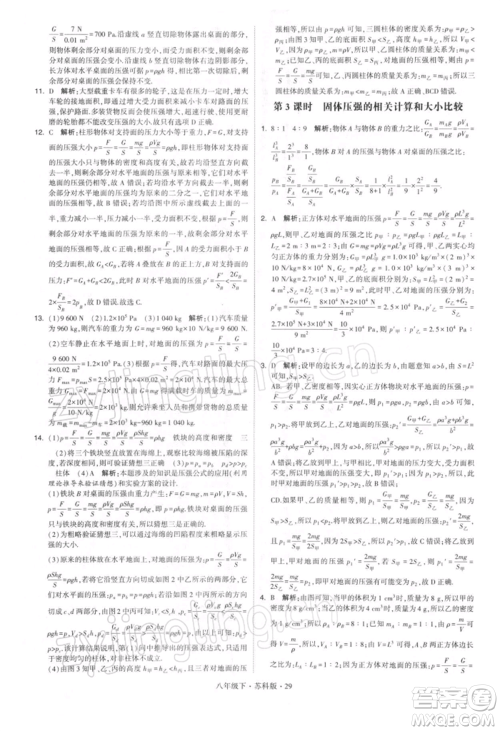 新疆少年儿童出版社2022学霸题中题八年级下册物理苏科版参考答案