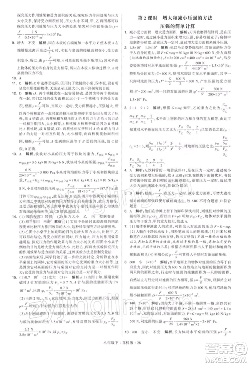 新疆少年儿童出版社2022学霸题中题八年级下册物理苏科版参考答案