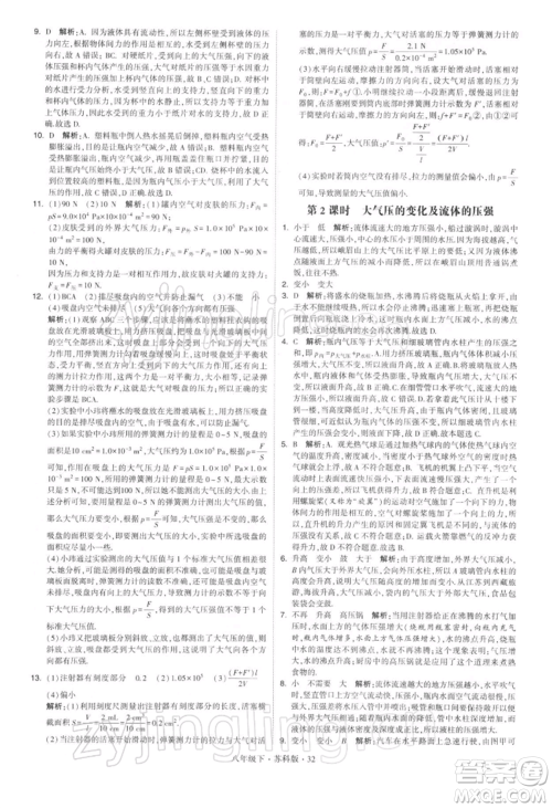 新疆少年儿童出版社2022学霸题中题八年级下册物理苏科版参考答案