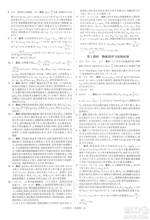 新疆少年儿童出版社2022学霸题中题八年级下册物理苏科版参考答案