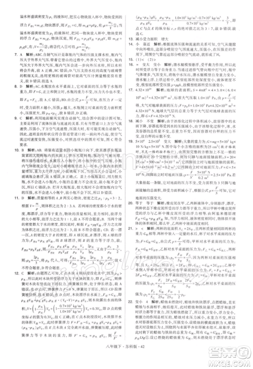 新疆少年儿童出版社2022学霸题中题八年级下册物理苏科版参考答案