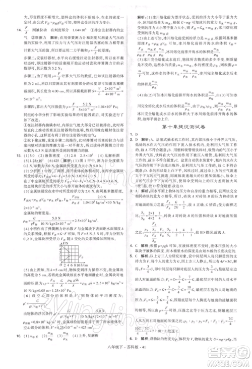 新疆少年儿童出版社2022学霸题中题八年级下册物理苏科版参考答案