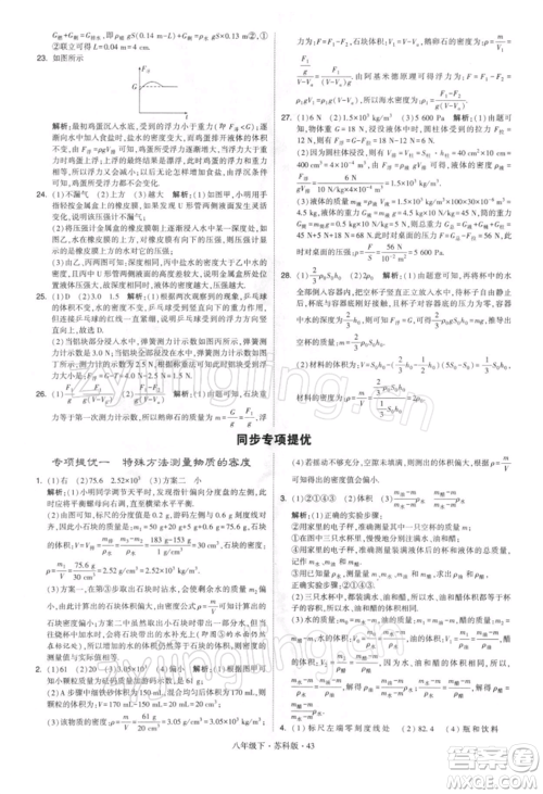 新疆少年儿童出版社2022学霸题中题八年级下册物理苏科版参考答案