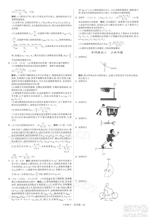 新疆少年儿童出版社2022学霸题中题八年级下册物理苏科版参考答案