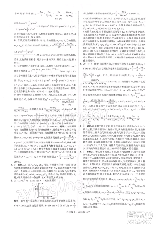 新疆少年儿童出版社2022学霸题中题八年级下册物理苏科版参考答案