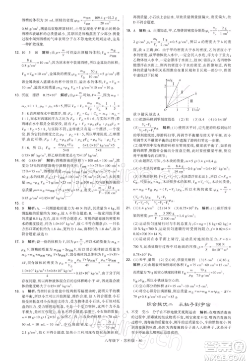 新疆少年儿童出版社2022学霸题中题八年级下册物理苏科版参考答案