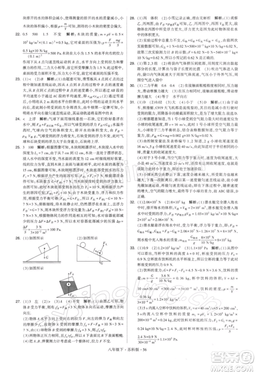 新疆少年儿童出版社2022学霸题中题八年级下册物理苏科版参考答案