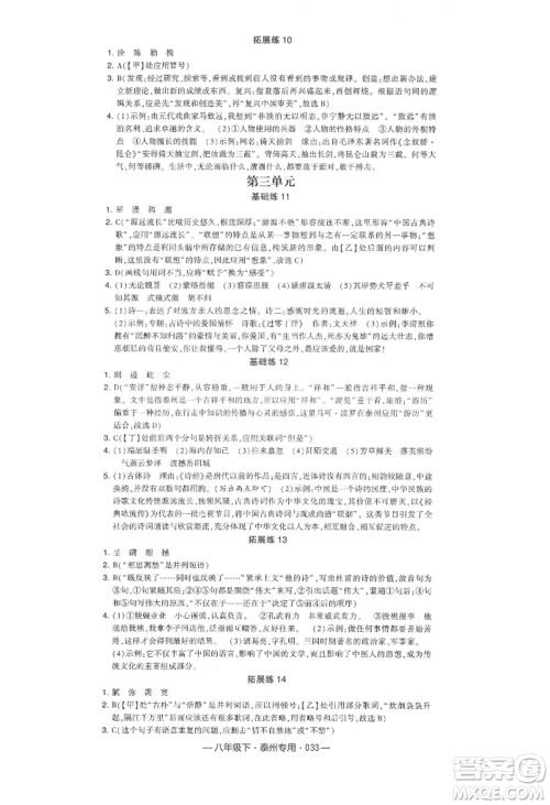 河海大学出版社2022经纶学典学霸组合训练八年级下册语文人教版泰州专版参考答案 河海大学出版社2022经纶学典学霸组合训练八年级下册语文人教版泰州专版参考答案