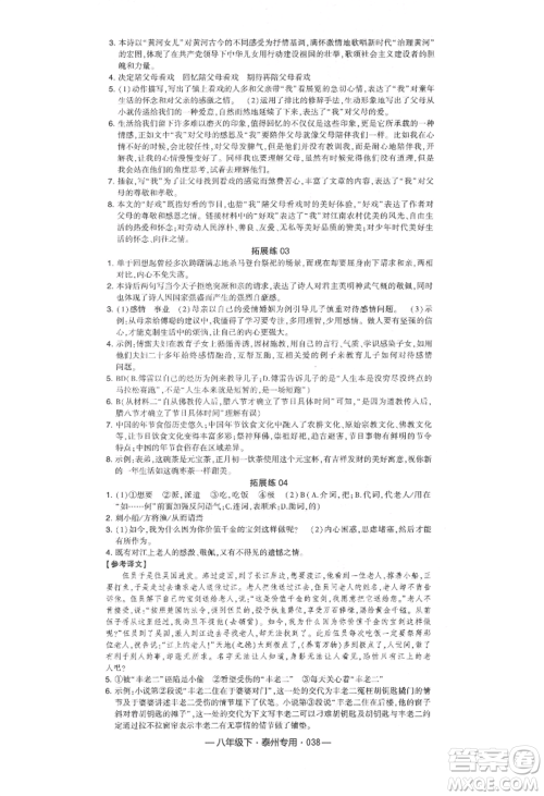 河海大学出版社2022经纶学典学霸组合训练八年级下册语文人教版泰州专版参考答案 河海大学出版社2022经纶学典学霸组合训练八年级下册语文人教版泰州专版参考答案