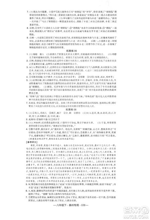 河海大学出版社2022经纶学典学霸组合训练八年级下册语文人教版泰州专版参考答案 河海大学出版社2022经纶学典学霸组合训练八年级下册语文人教版泰州专版参考答案