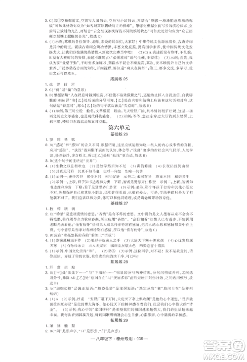 河海大学出版社2022经纶学典学霸组合训练八年级下册语文人教版泰州专版参考答案 河海大学出版社2022经纶学典学霸组合训练八年级下册语文人教版泰州专版参考答案
