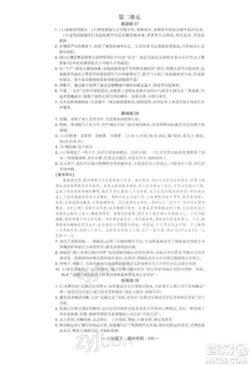 河海大学出版社2022经纶学典学霸组合训练八年级下册语文人教版泰州专版参考答案 河海大学出版社2022经纶学典学霸组合训练八年级下册语文人教版泰州专版参考答案