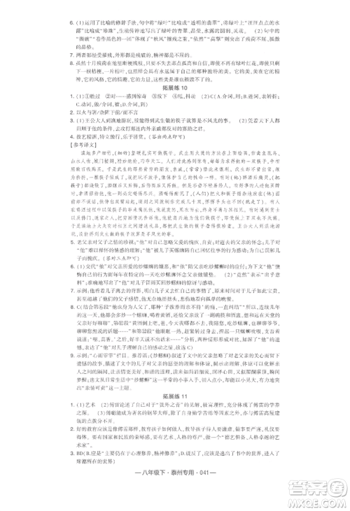 河海大学出版社2022经纶学典学霸组合训练八年级下册语文人教版泰州专版参考答案 河海大学出版社2022经纶学典学霸组合训练八年级下册语文人教版泰州专版参考答案