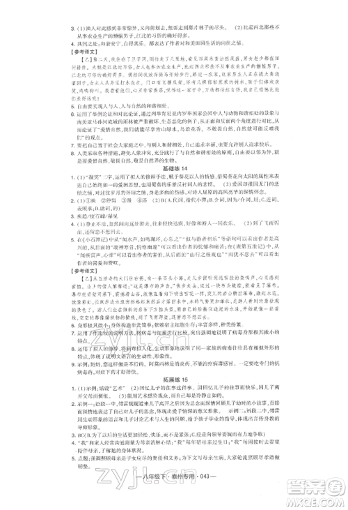 河海大学出版社2022经纶学典学霸组合训练八年级下册语文人教版泰州专版参考答案 河海大学出版社2022经纶学典学霸组合训练八年级下册语文人教版泰州专版参考答案